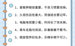 小学生如何科学护眼？