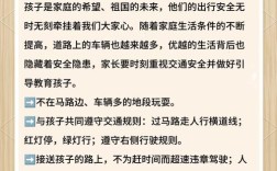 中小学生安全教育常识有哪些关键要点？