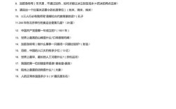 生活常识有奖问答，你敢来挑战吗？