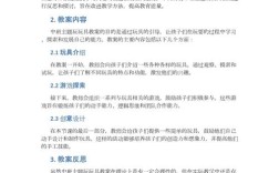 玩具教案如何设计常识教学？