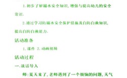 大班常识教案 水