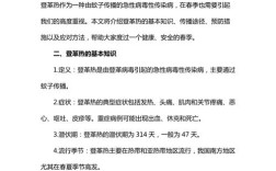 登革热如何有效预防？