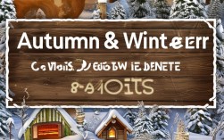 秋冬健康防护指南，这些常识你真的做对了吗？