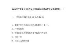 国考复习题