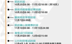 21国考具体时间几月几号？