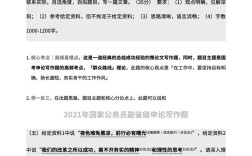 2026国考申论答案会紧扣哪些热点主题？评分标准将有哪些新变化？