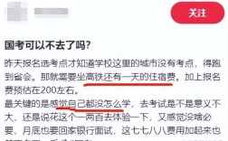 国考弃考占名额，公平何在？