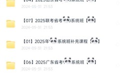 2025国考视频内容有哪些？