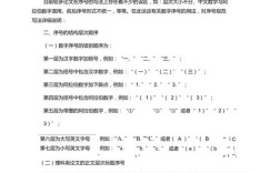 文章章节序号编排有何常识？