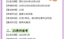 贵州国考省考时间何时公布？