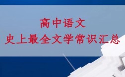 文学常识ppt免费