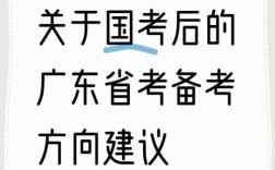 国考广东难考吗