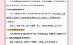 国考公务员报考条件有哪些具体要求？