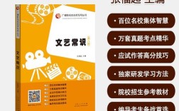 辽宁编导文艺常识备考时该重点掌握哪些核心考点？