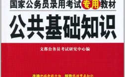公务员国考教材该怎么选？