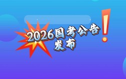 2026国考桂林有何新变化？