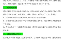 中班候车小常识如何培养幼儿的安全乘车意识与规则遵守能力？