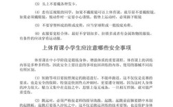 小学体育与健康常识