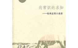 常识为何需要求知？