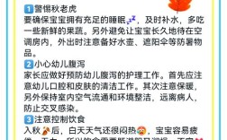 秋季育儿常识有哪些要点？