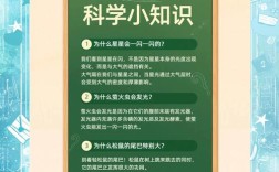 小学生科学常识大全