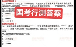 2026行测国考答案