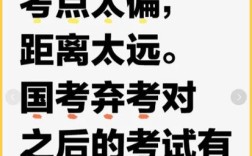 国考报名后弃考会有什么影响？会对未来报考产生限制吗？