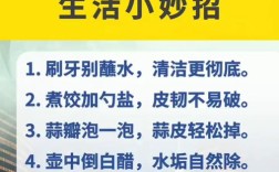 生活中还有哪些隐藏的小常识？