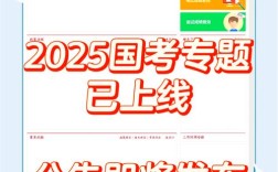 国考2025公告何时发布？