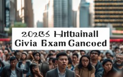 2025国考真取消？官方最新回应来了！