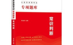 2026公务员常识题考哪些重点？