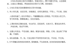 作文少先队行规常识