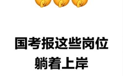 国考为何无合适职位？考生如何应对？