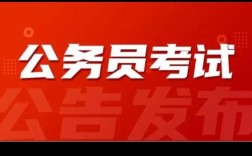 北京国考公告何时发布？招录政策有哪些变化？
