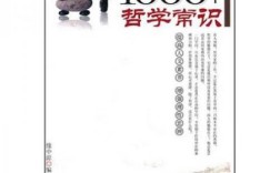 1000个哲学常识