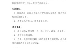 如何设计让中班幼儿真正掌握的安全常识教案？