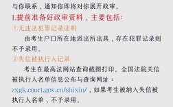 国考政审审什么？流程有哪些？