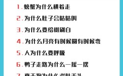 幼儿常识十万个为什么，为何总有问不完的为什么？