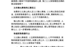 触电后 急救 常识