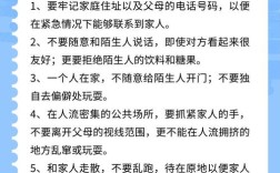 小学生必知安全常识有哪些？