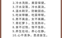 健康卫生小常识顺口溜有哪些实用妙招？