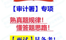 2026国考审计署面试会考什么？
