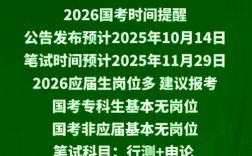 2026国考公务员考试何时启动？
