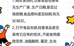 食品安全常识基本知识