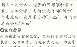 刘禹锡周敦颐文学常识有何核心关联？