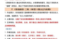 人教版七年级文学常识都包含哪些必考知识点？如何高效掌握这些内容？