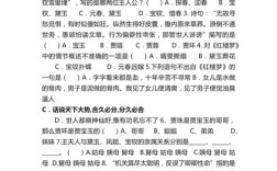 红楼梦的文学常识题，你真的懂这部经典吗？