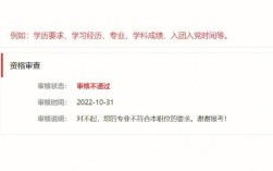 国考报名未审查，资格审核进度如何？