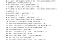 安全文明常识考试题库有何备考秘诀？