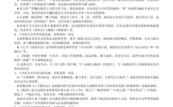 必修三 文学常识 题